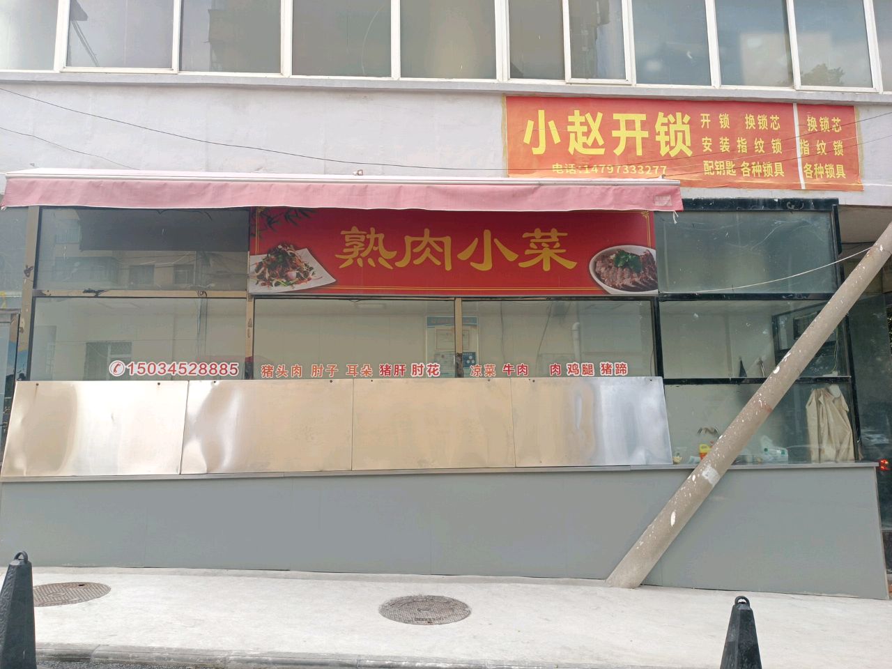 小赵开锁