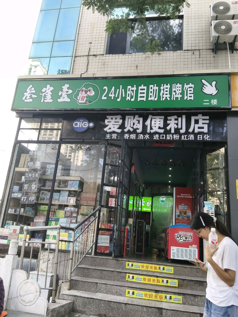 叁雀壹24小时自助棋牌馆