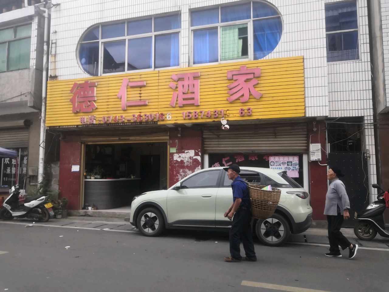 德仁酒家