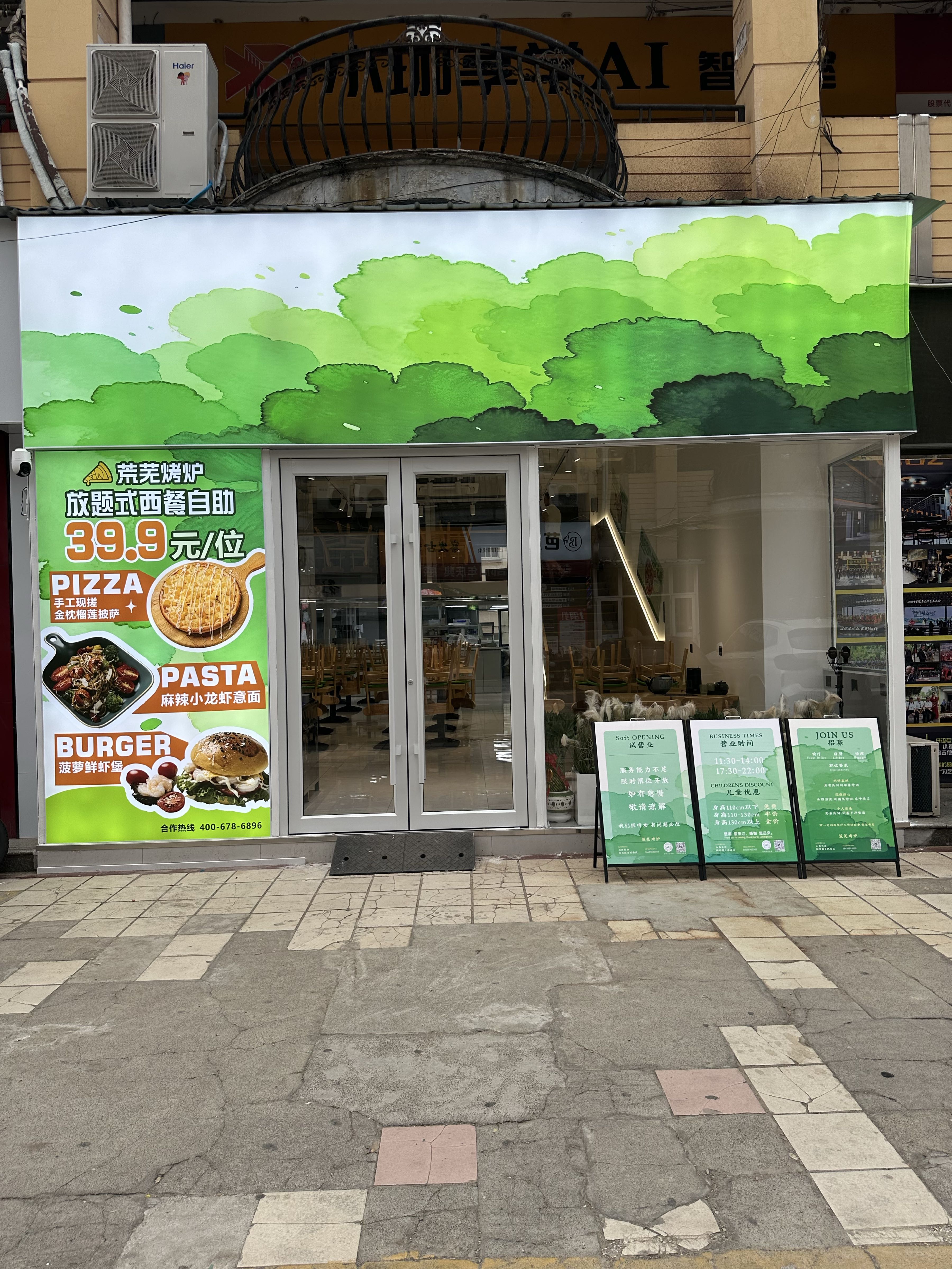 荒芜烤炉西餐自助(长治店)