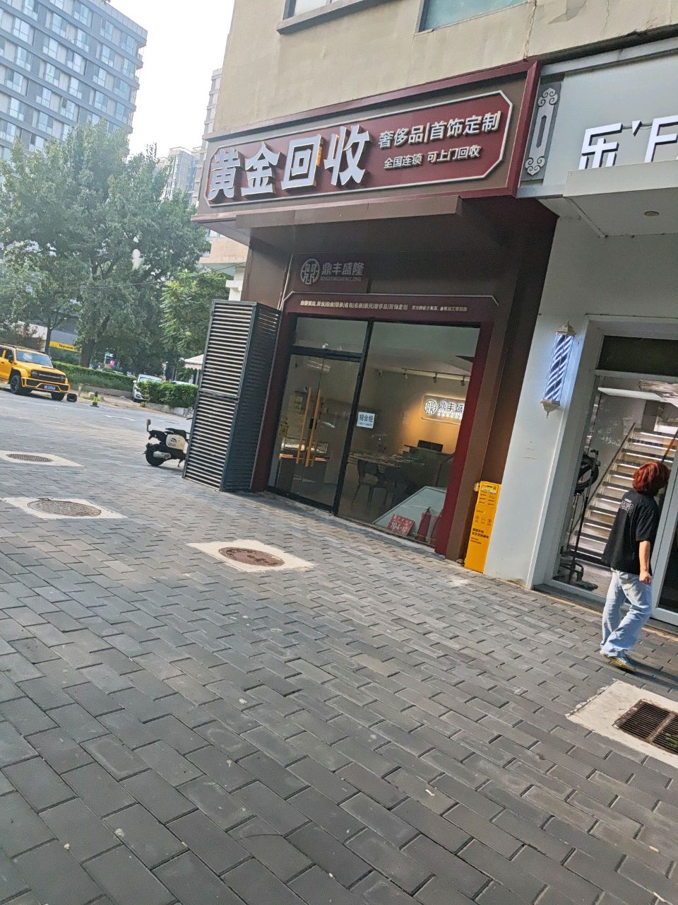 黄金回收
