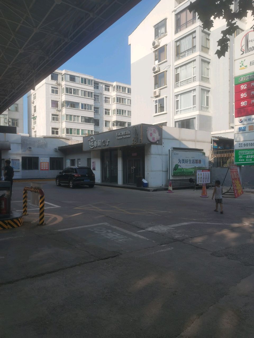 花香阁花舍