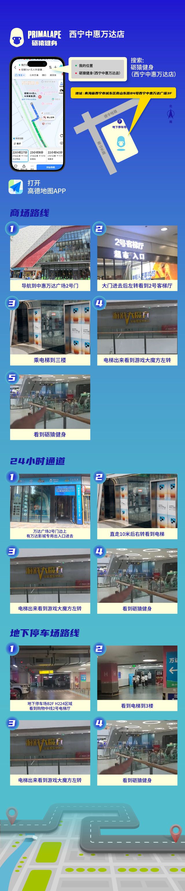 砺猿24H无人共享健身(西宁中惠万达店)