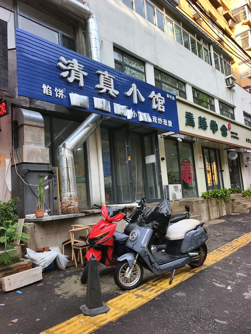 清真小馆(和平店)