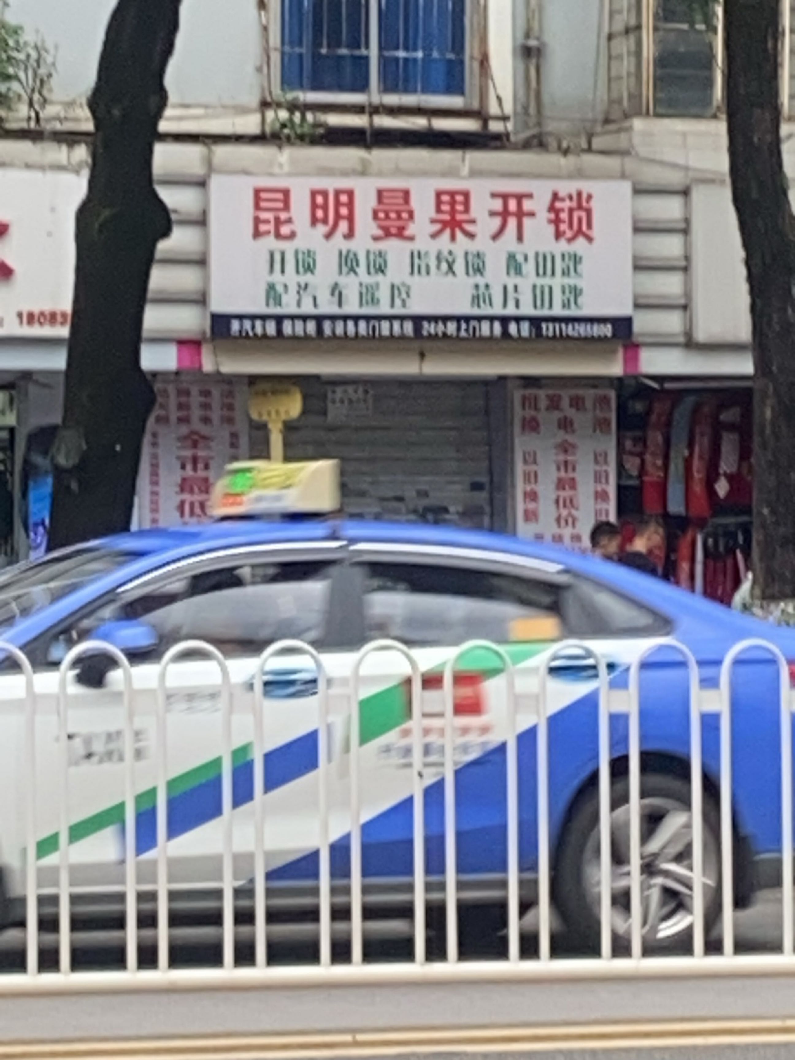 昆明曼果开锁