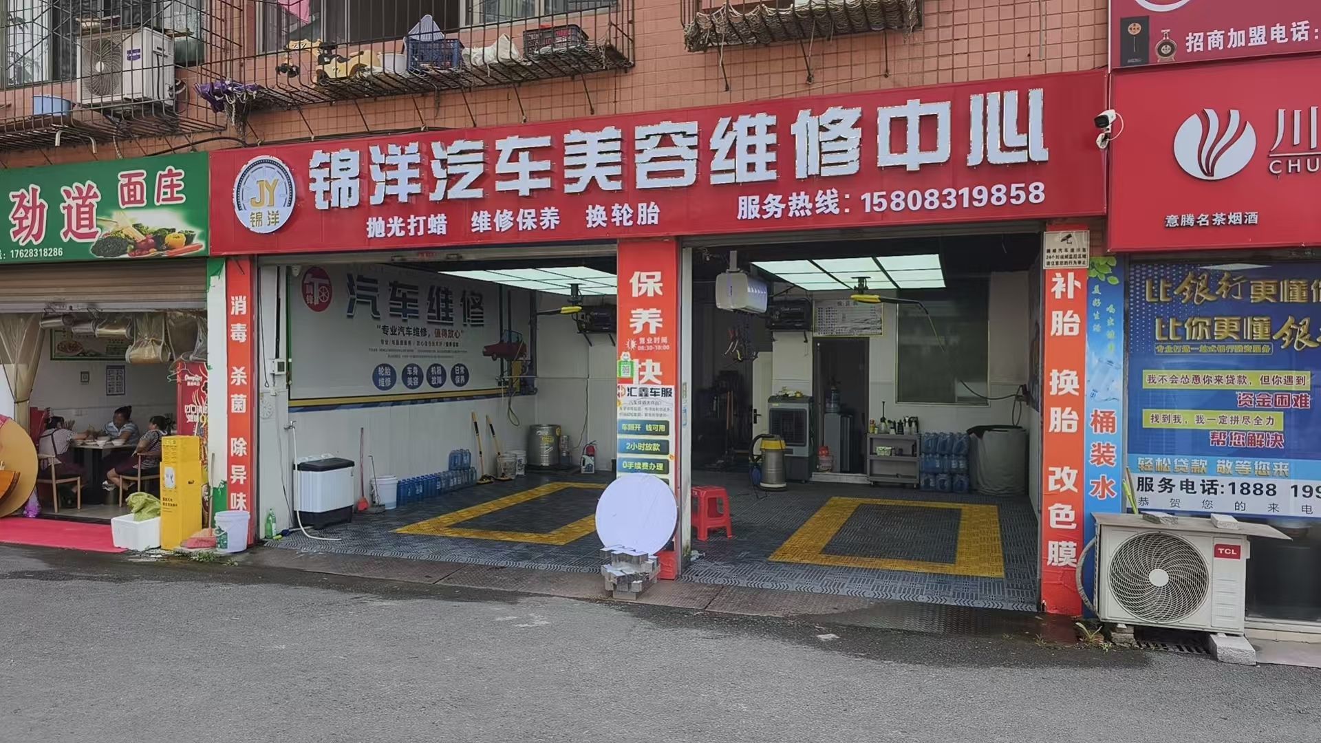 锦洋汽车美容
