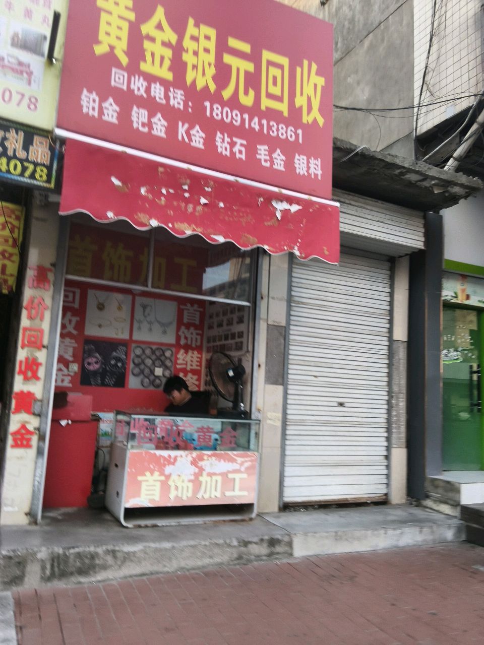 黄金银元回收