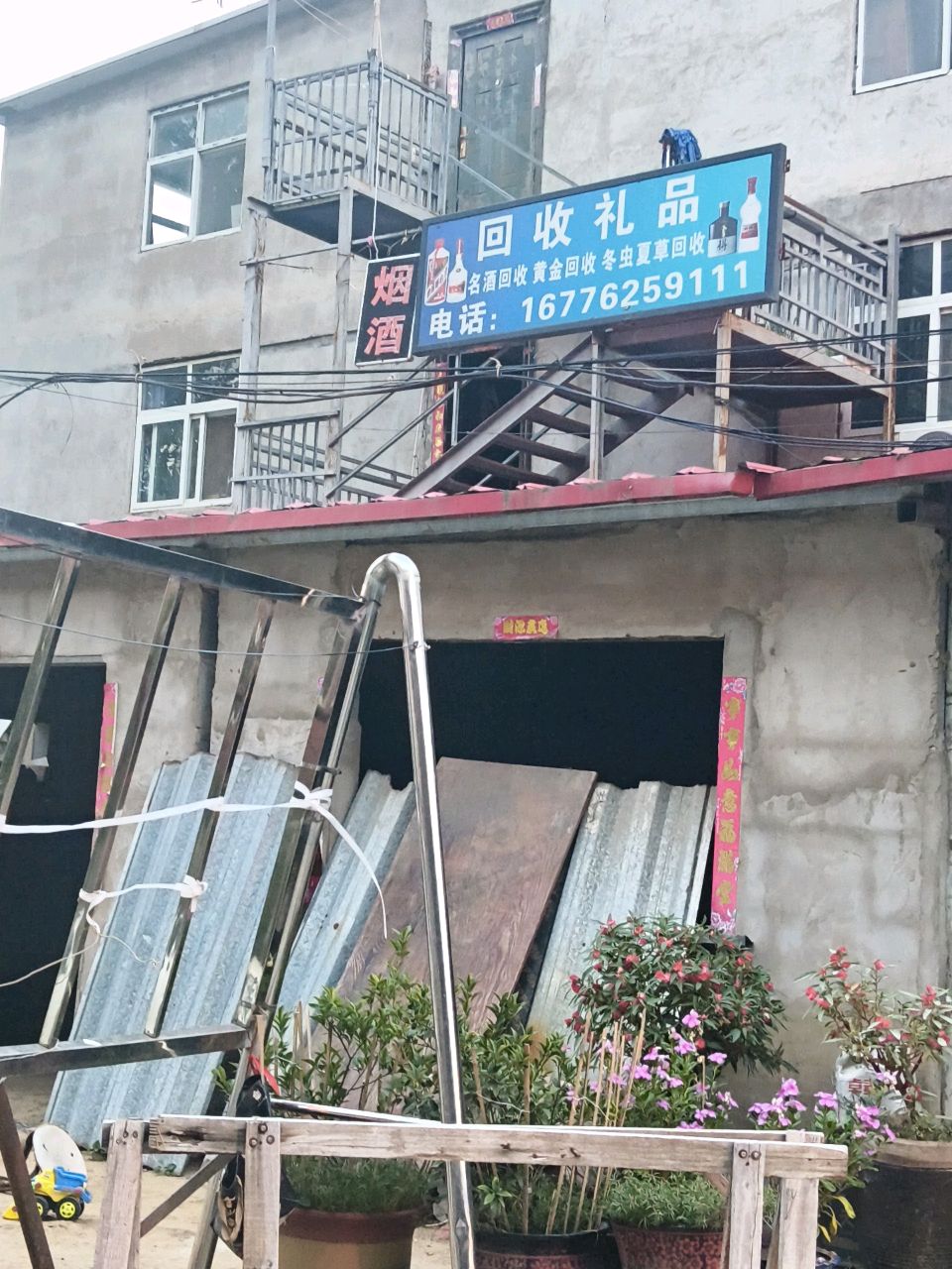 回收礼品