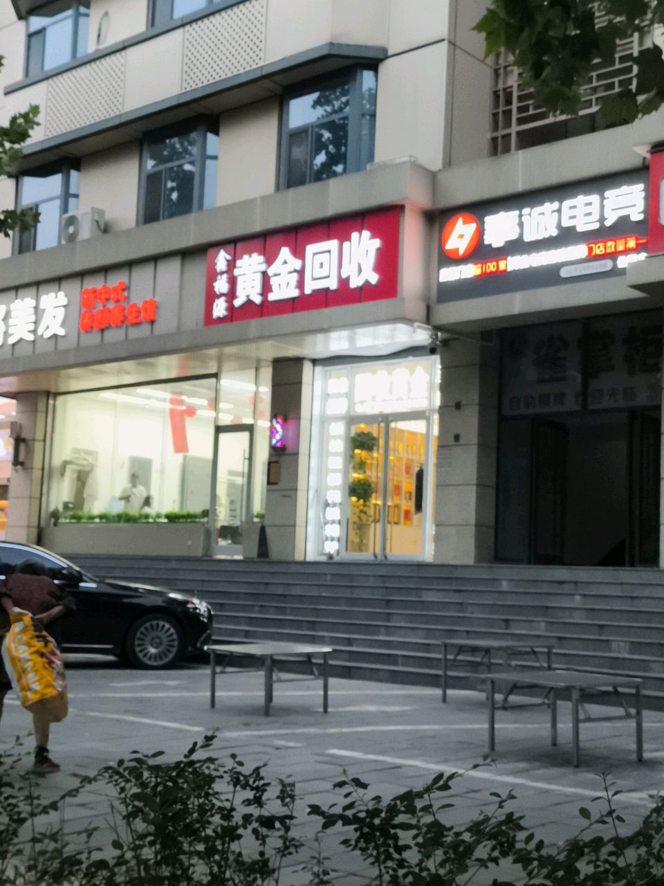 鑫福缘黄金回收