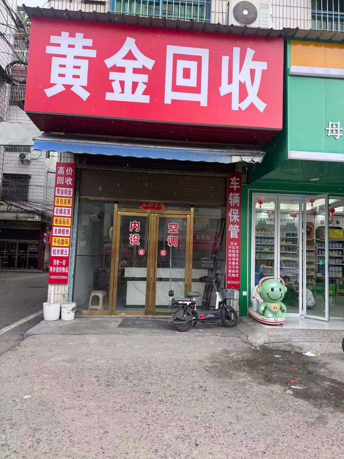 黄金回收