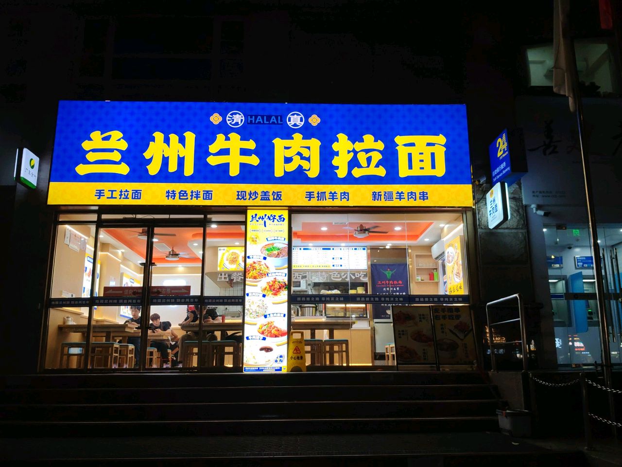 清真兰州牛肉拉面(体育西路店)