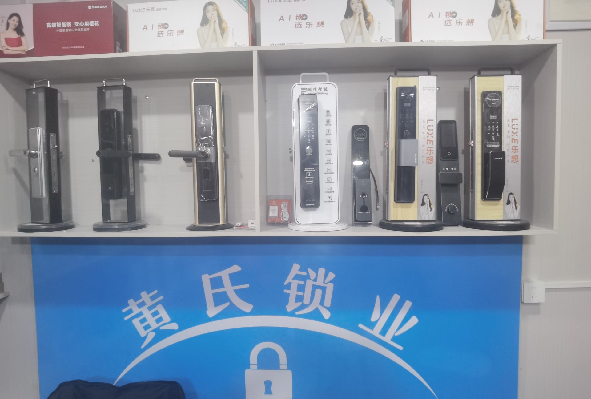 黄氏开锁换锁(宝轮店)