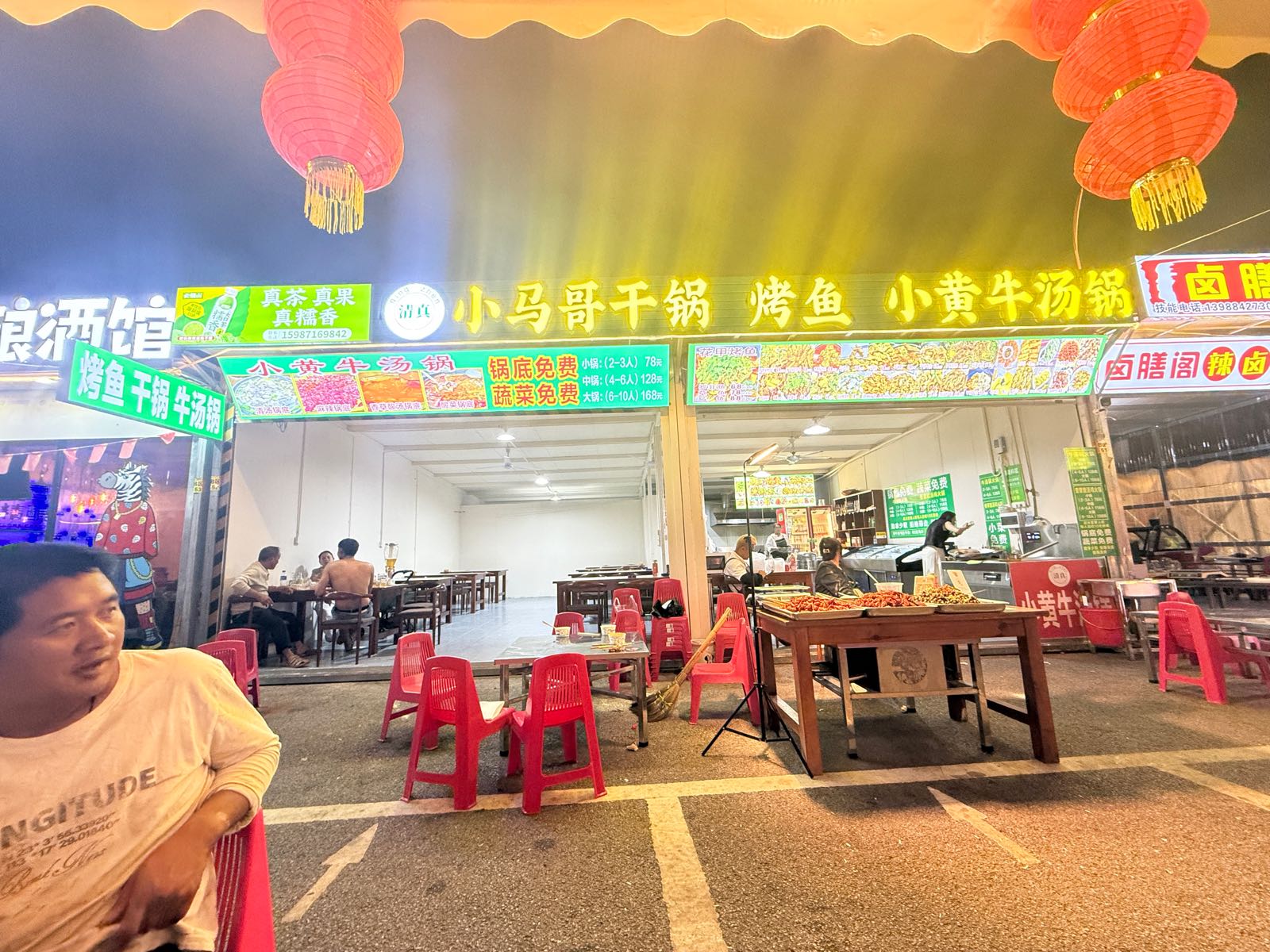 清真小马哥干锅烤鱼