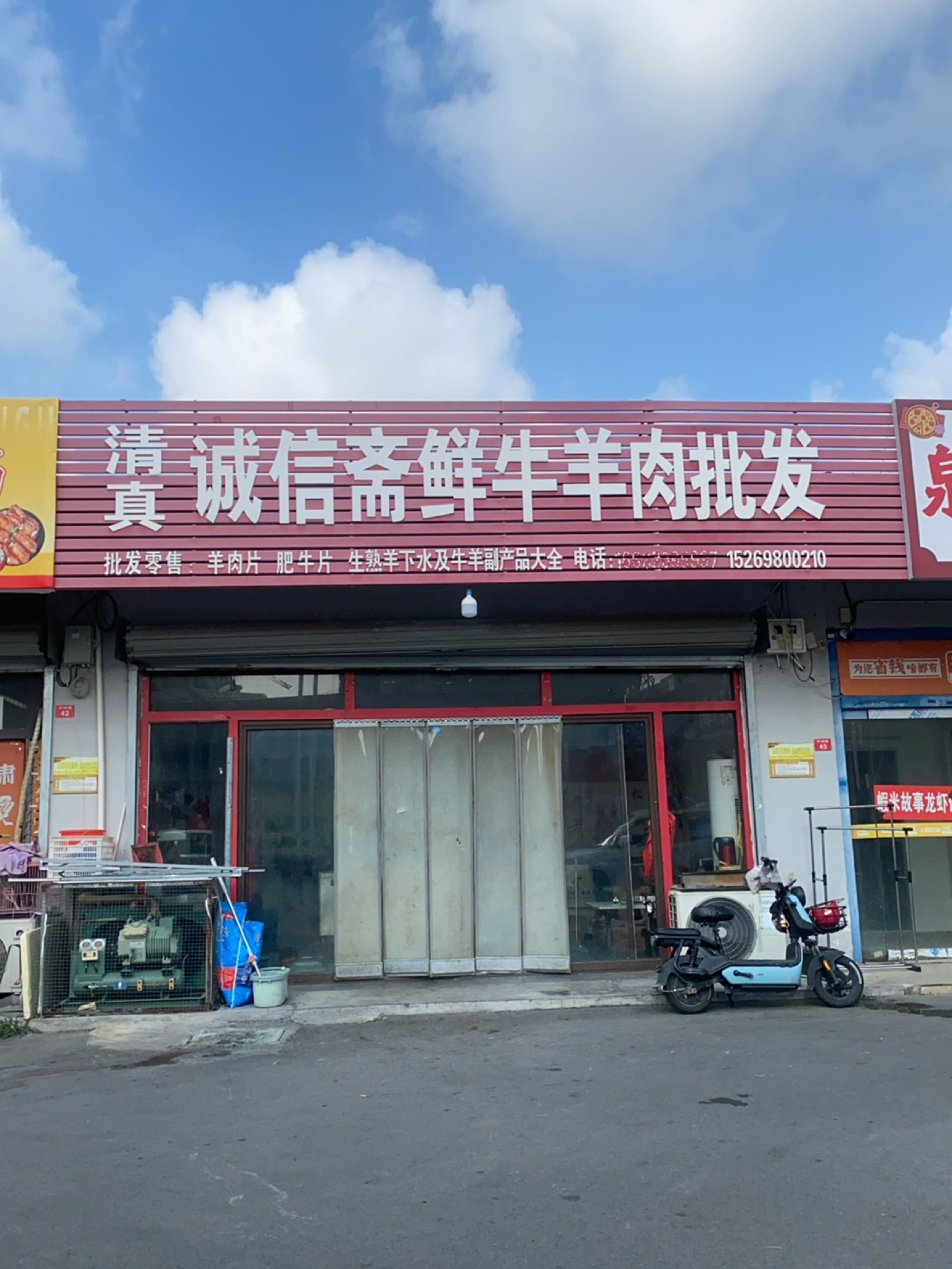 清真诚信斋鲜牛羊肉批发