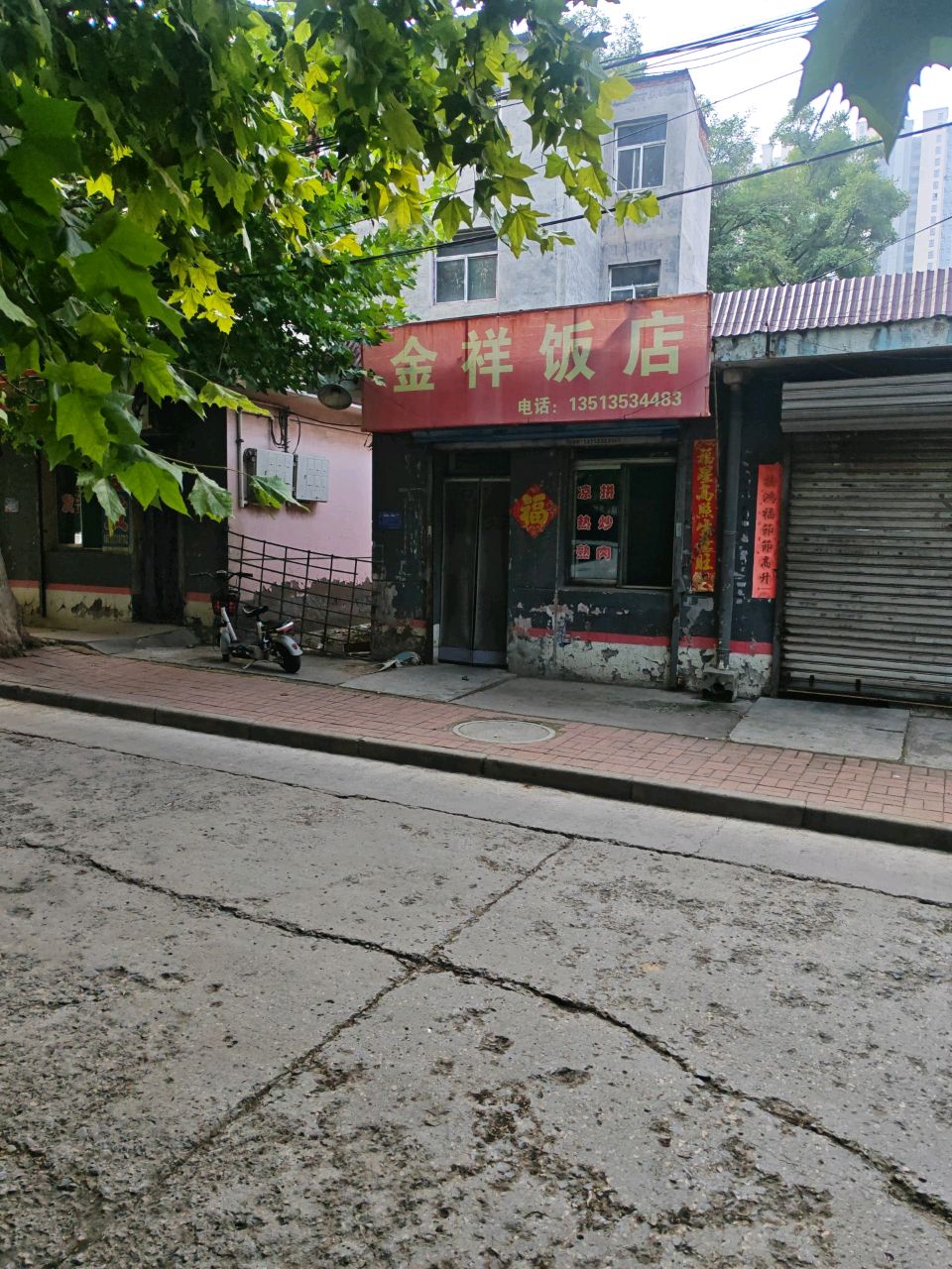 金祥饭店