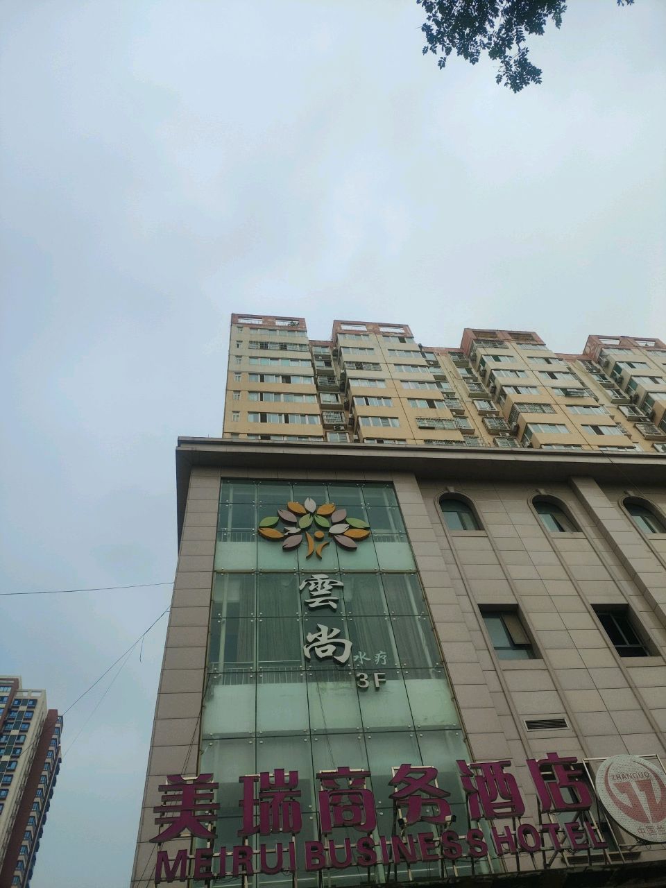 云尚水疗