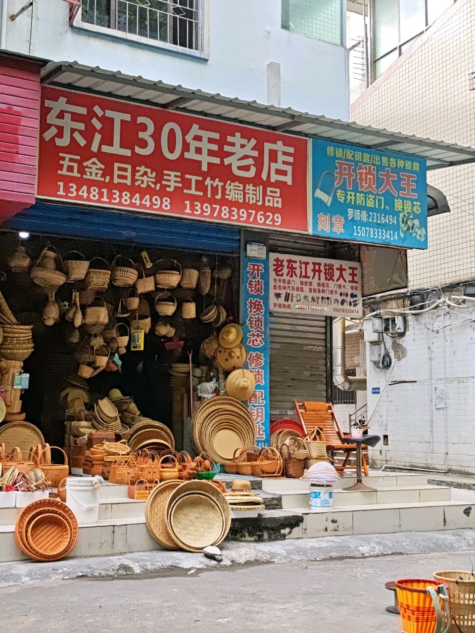 老东江开锁大王