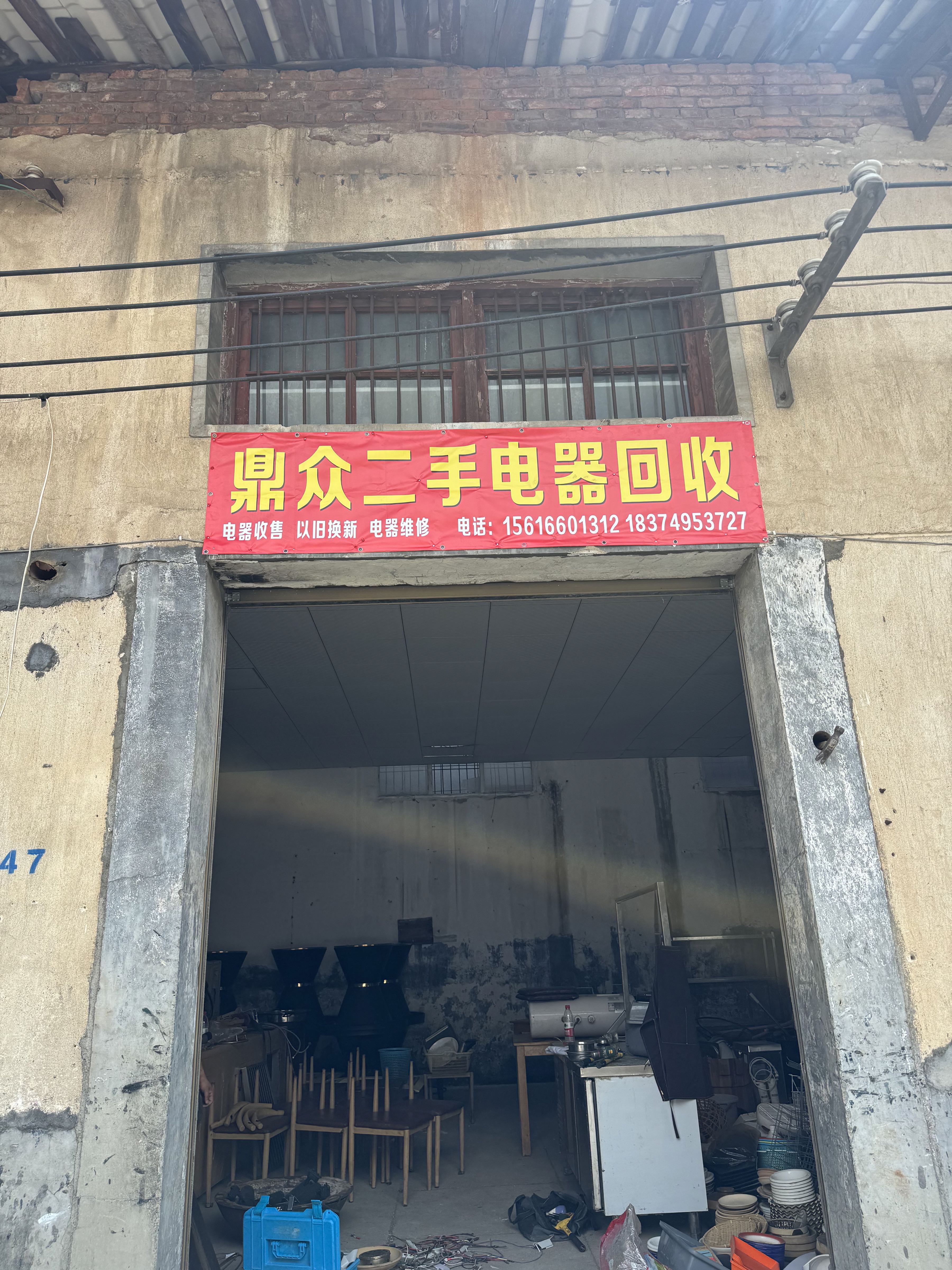 鼎众二手电器回收