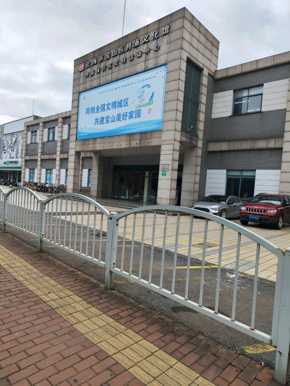 上海市宝山区月浦文化馆