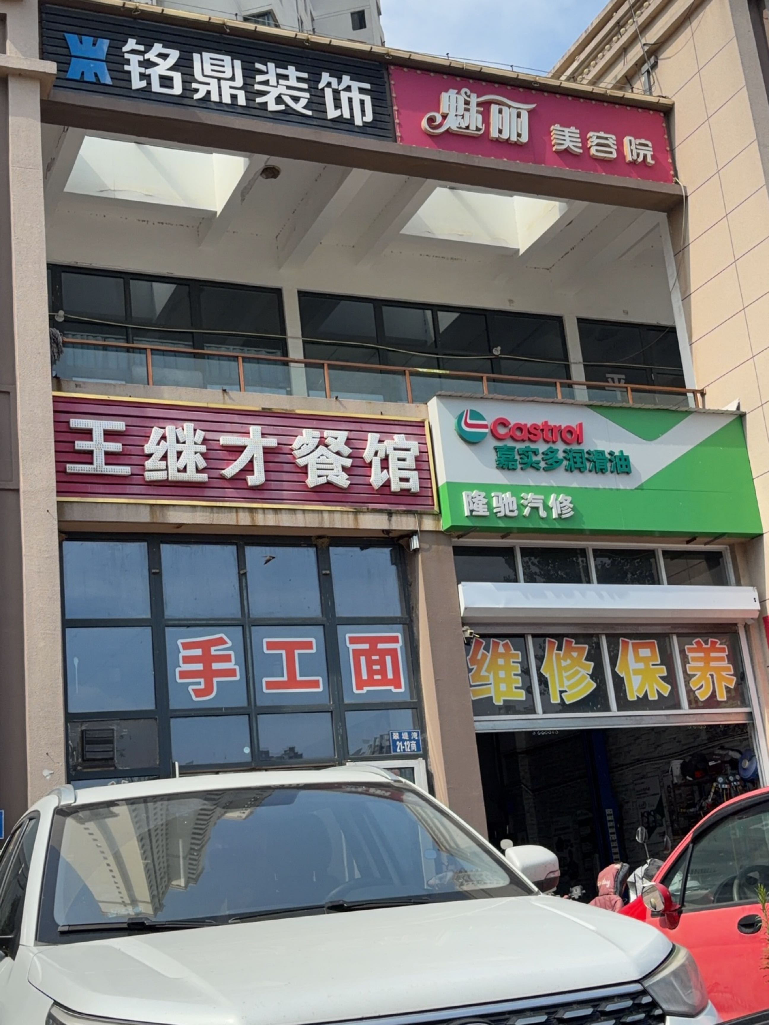隆驰汽修(南岭路店)