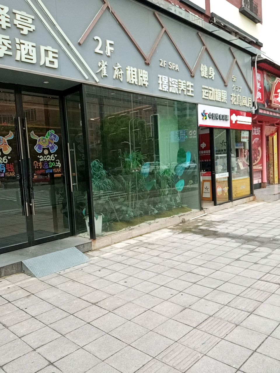 足浴SPA
