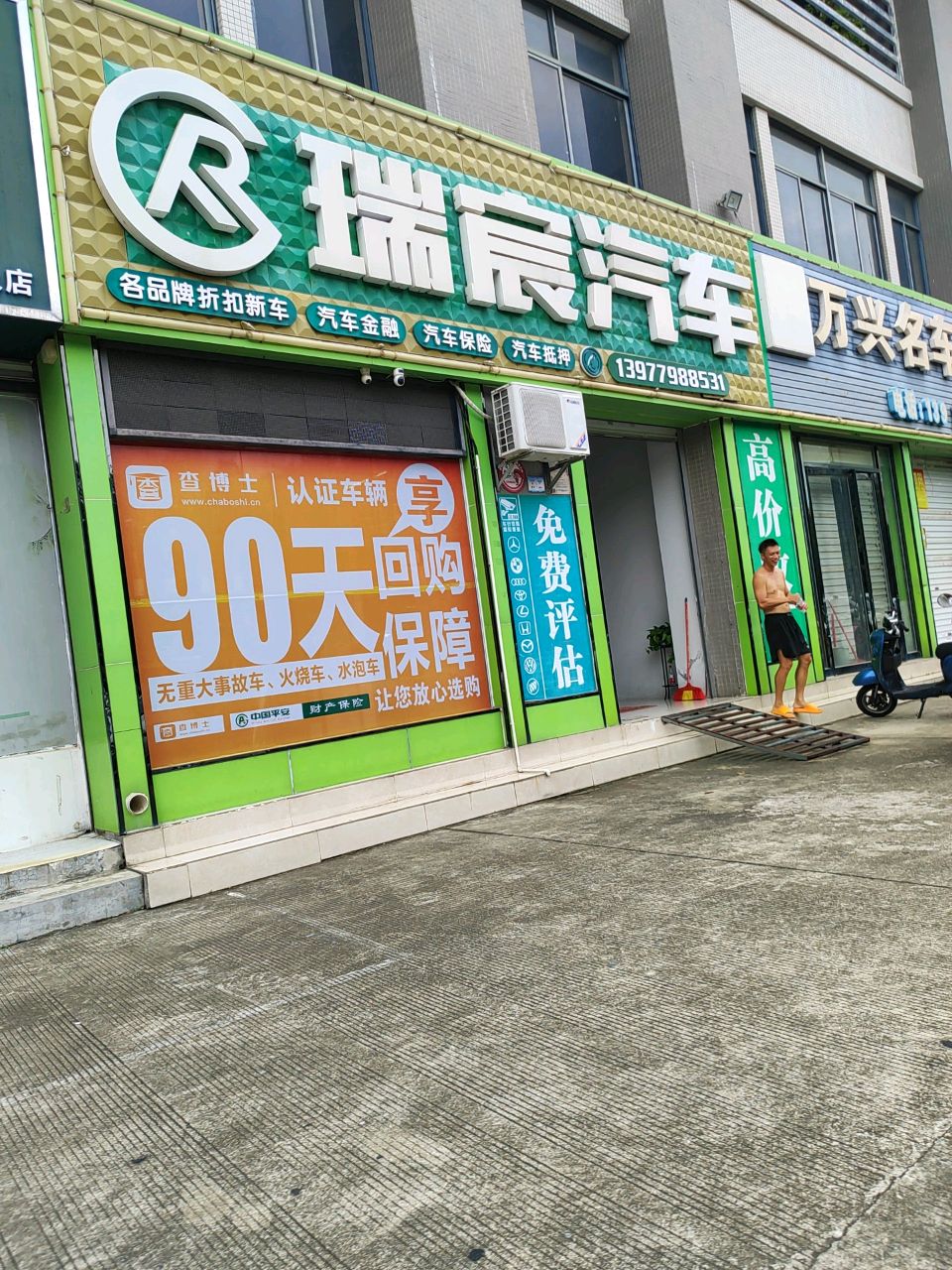 瑞宸汽车