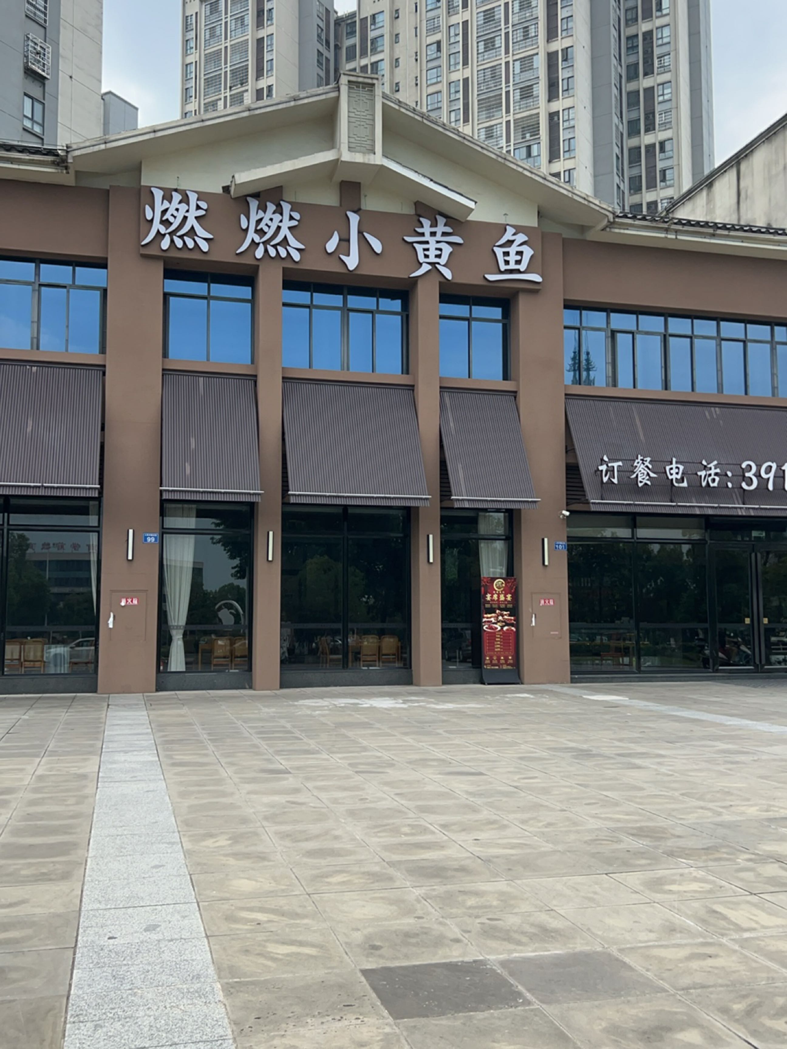 燃燃小黄鱼(隆昌店)