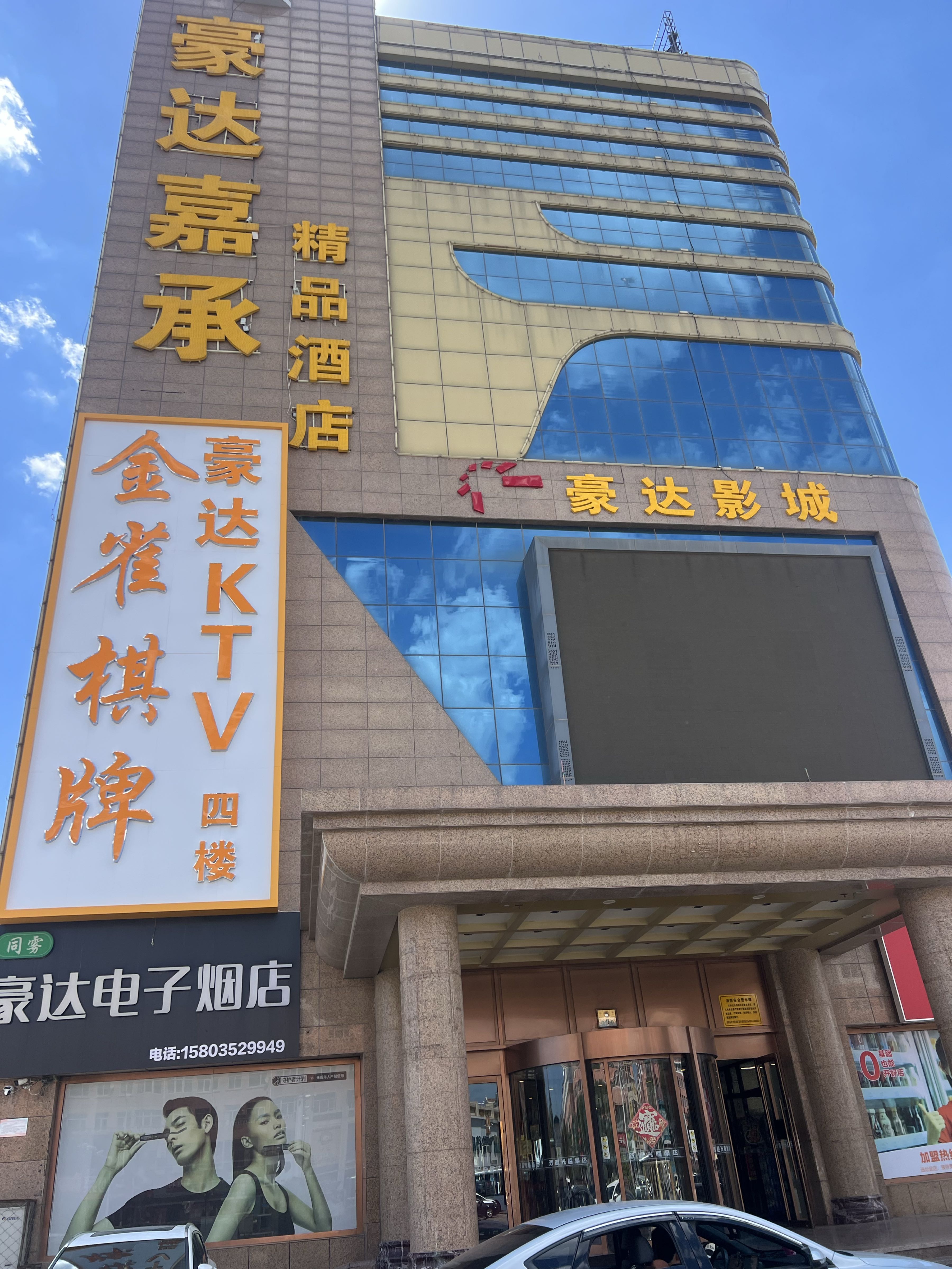 金雀棋牌会所(豪达店)