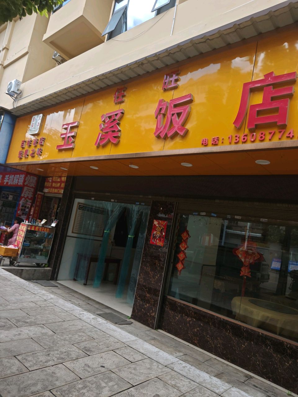 任旺玉溪饭店环境
