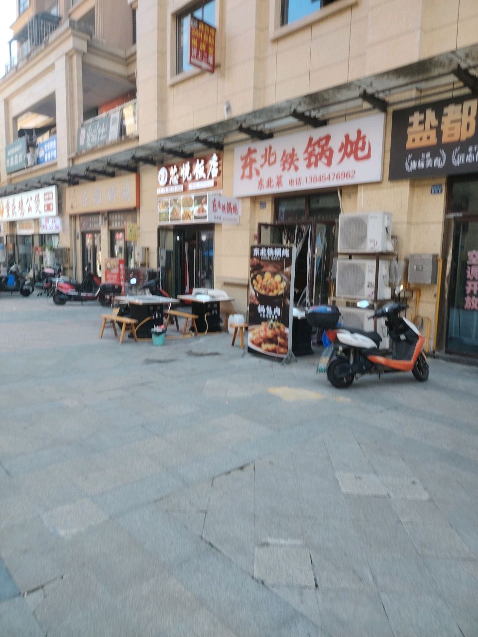 东北铁锅炖(澜湖郡店)