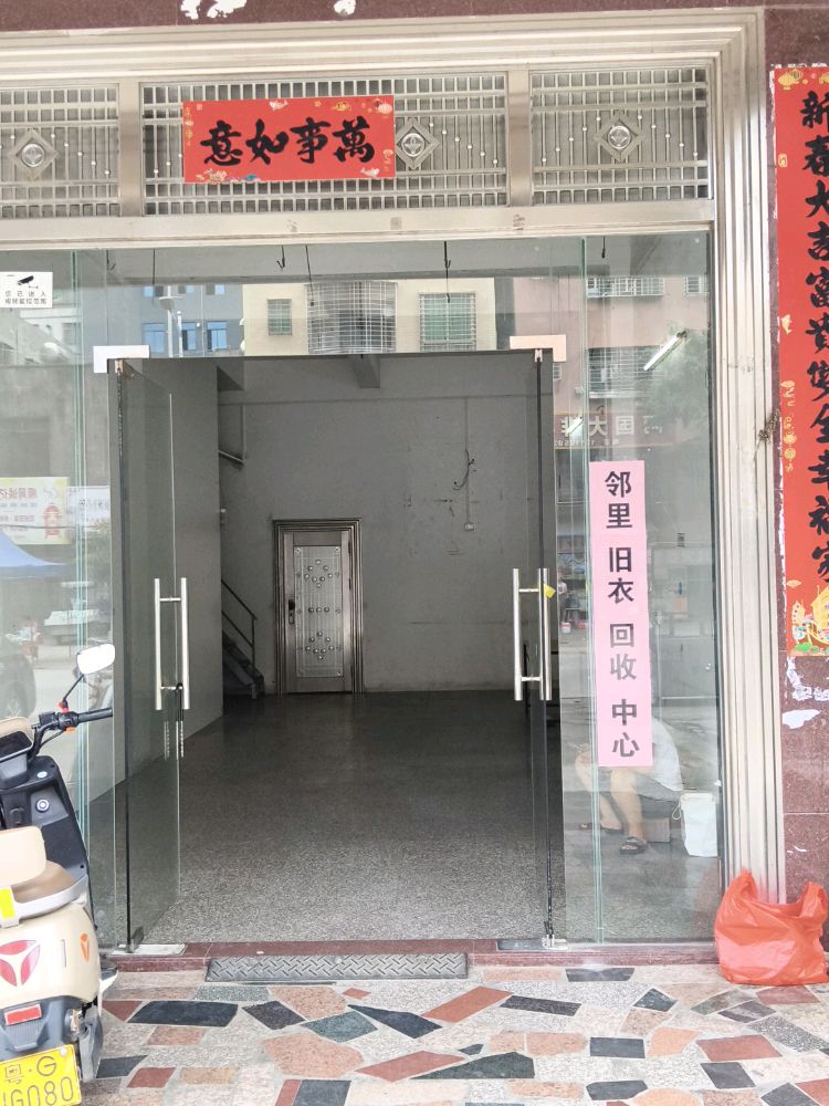 邻里旧衣回收中心