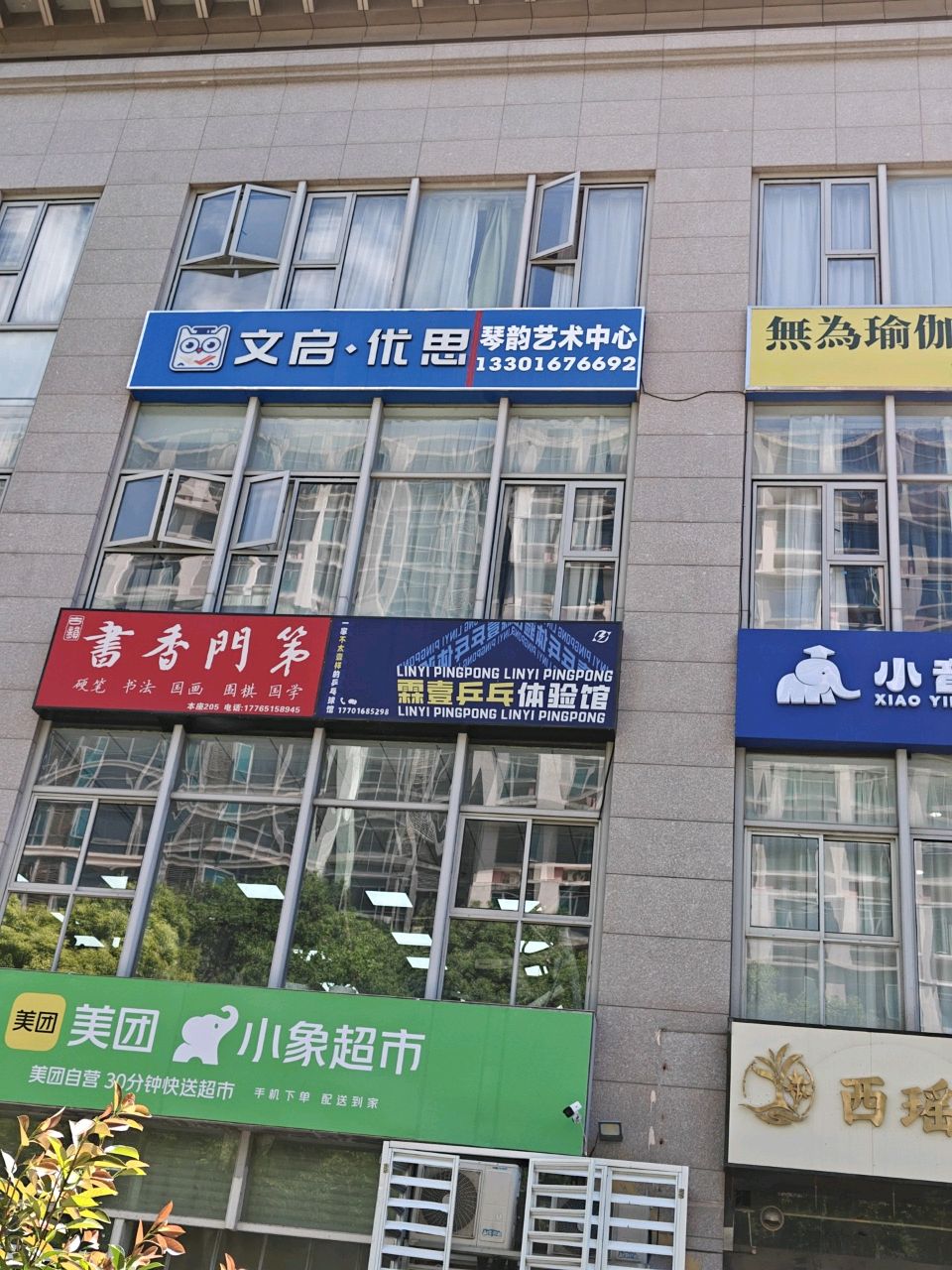霖壹乒乓体验馆