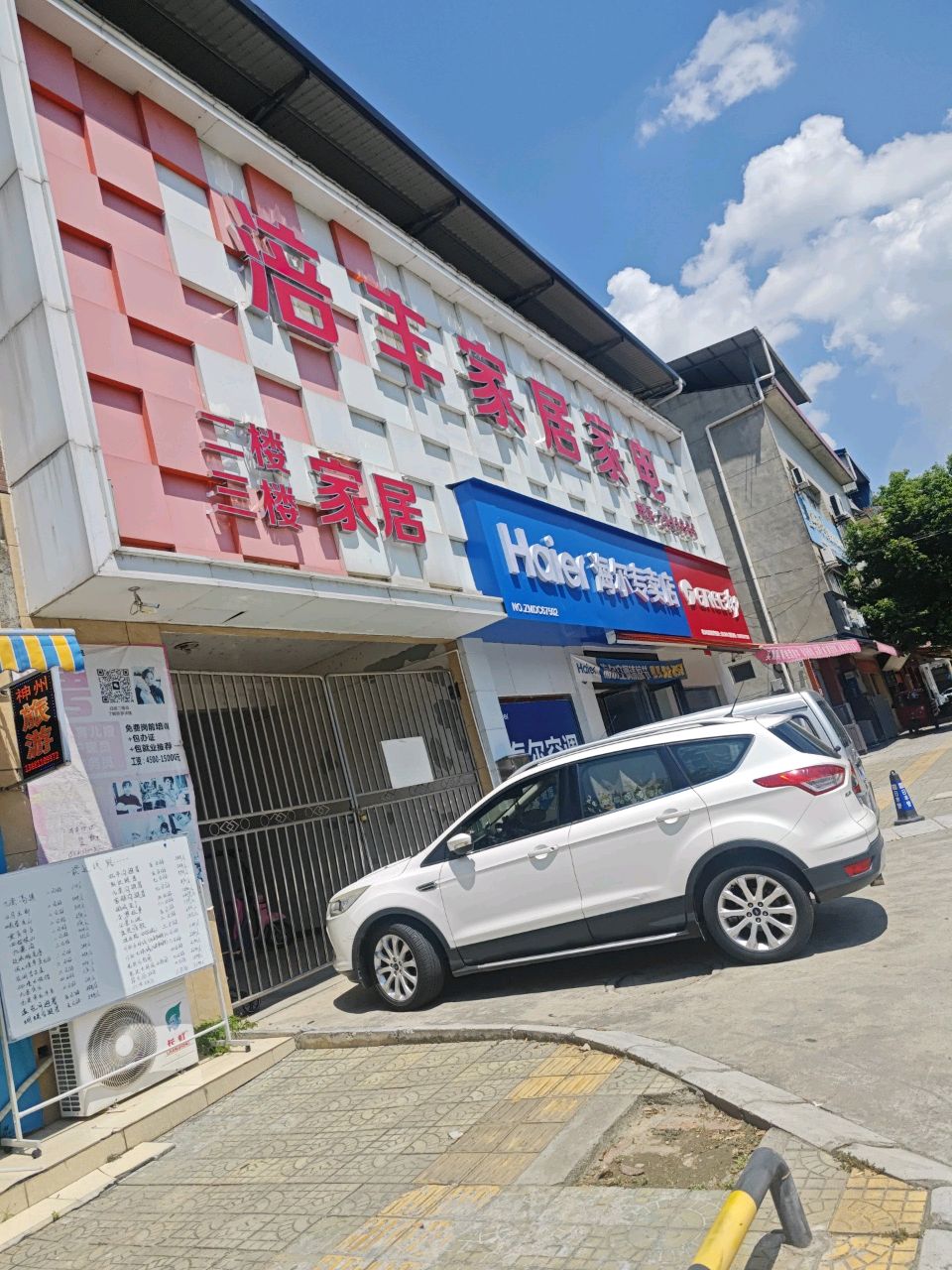 涪丰家居家电