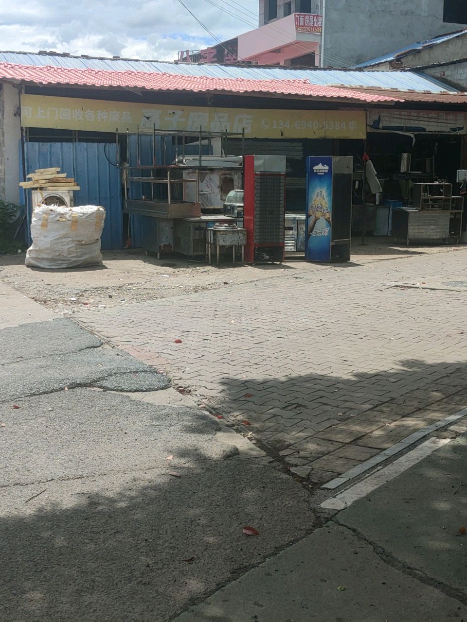 高子废品店