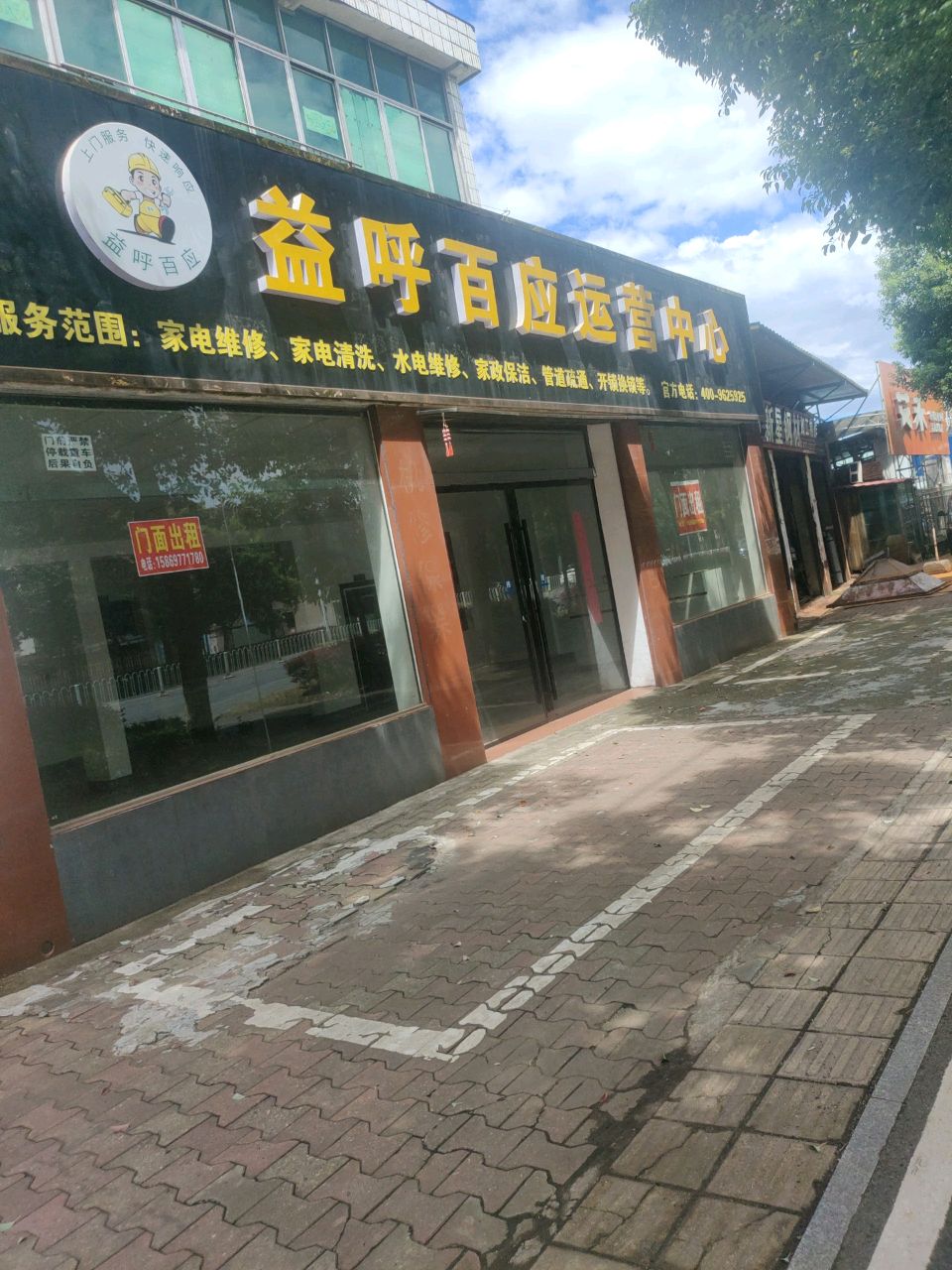 益呼百应运营中心