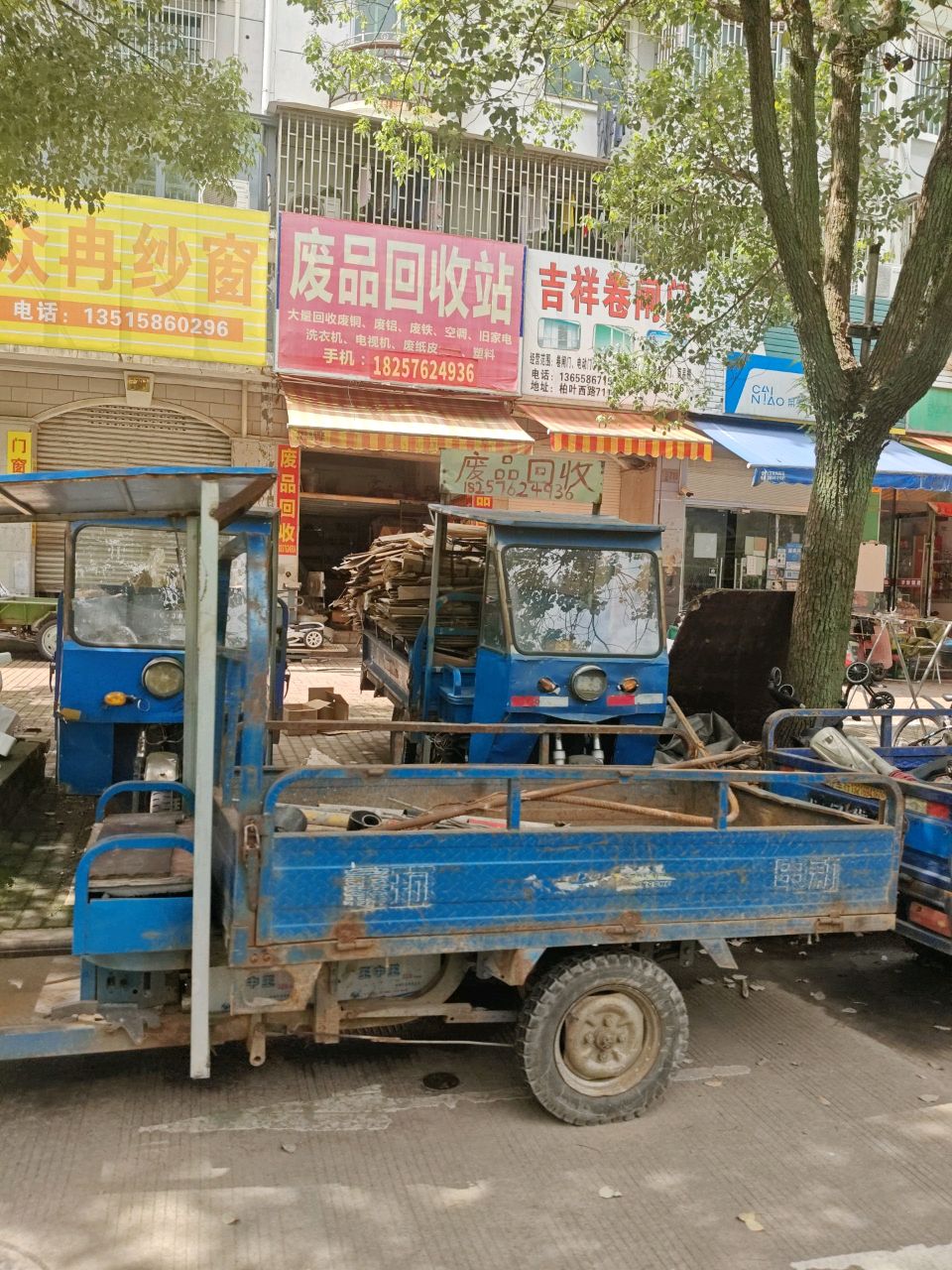 废品回收站