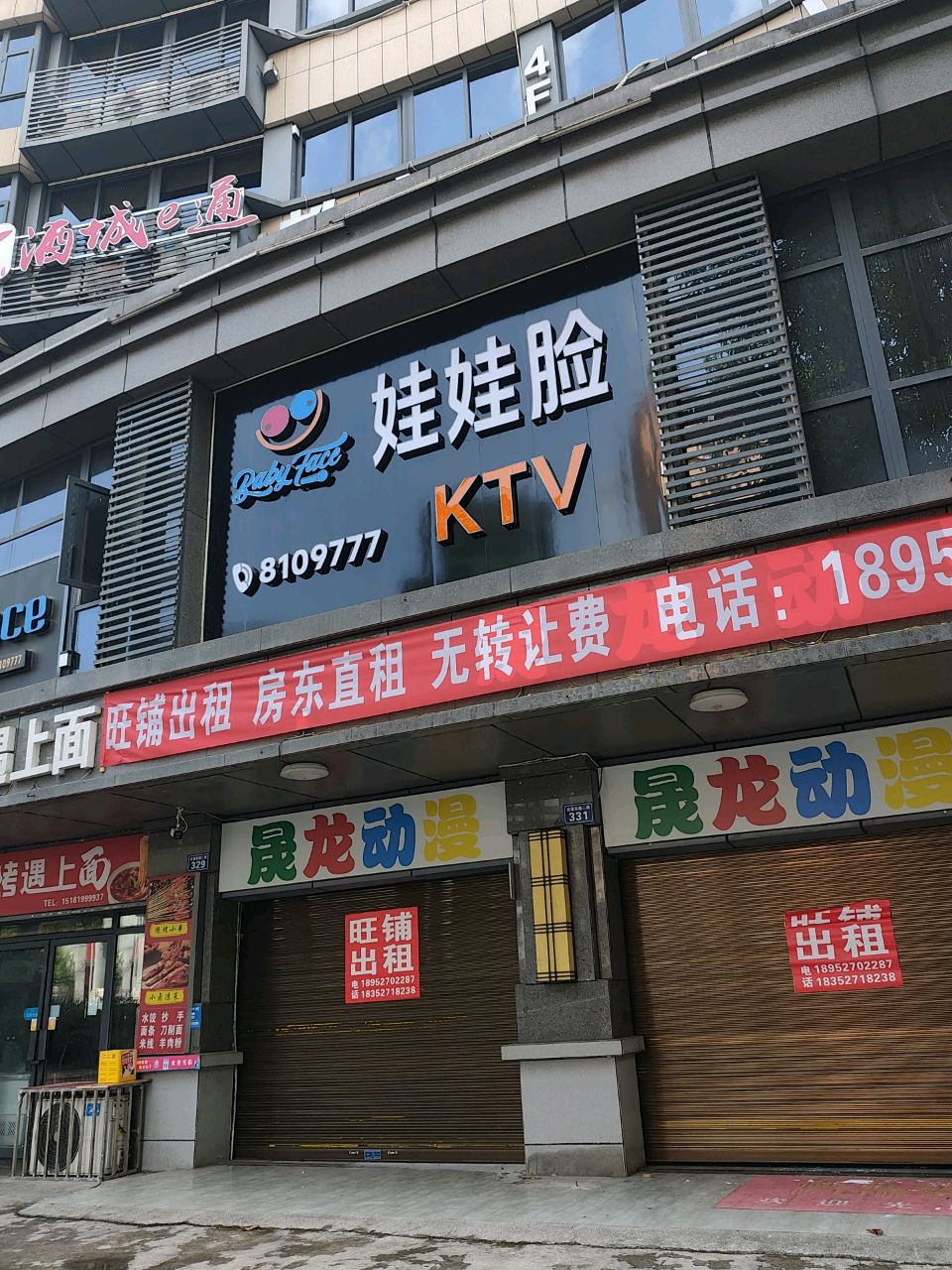 娃娃脸·KTV(纳溪店)