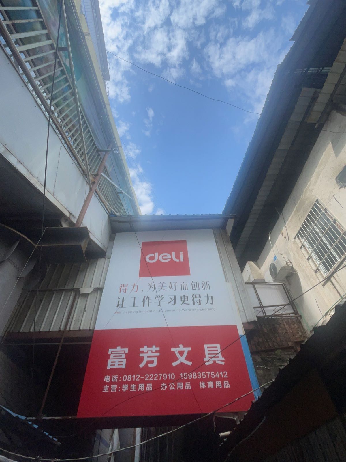 富芳文具