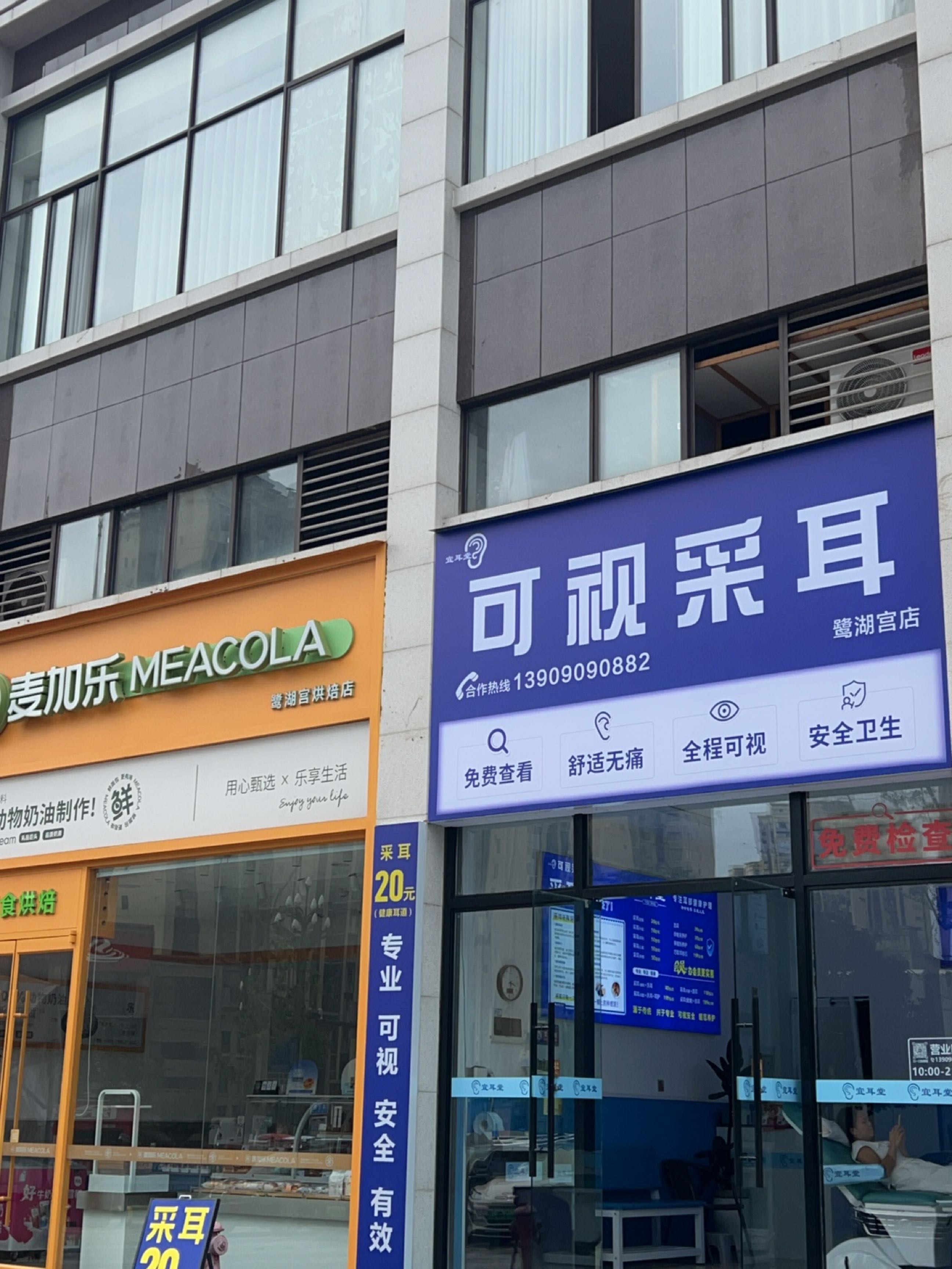 宜耳堂可视采耳(鹭湖宫店)