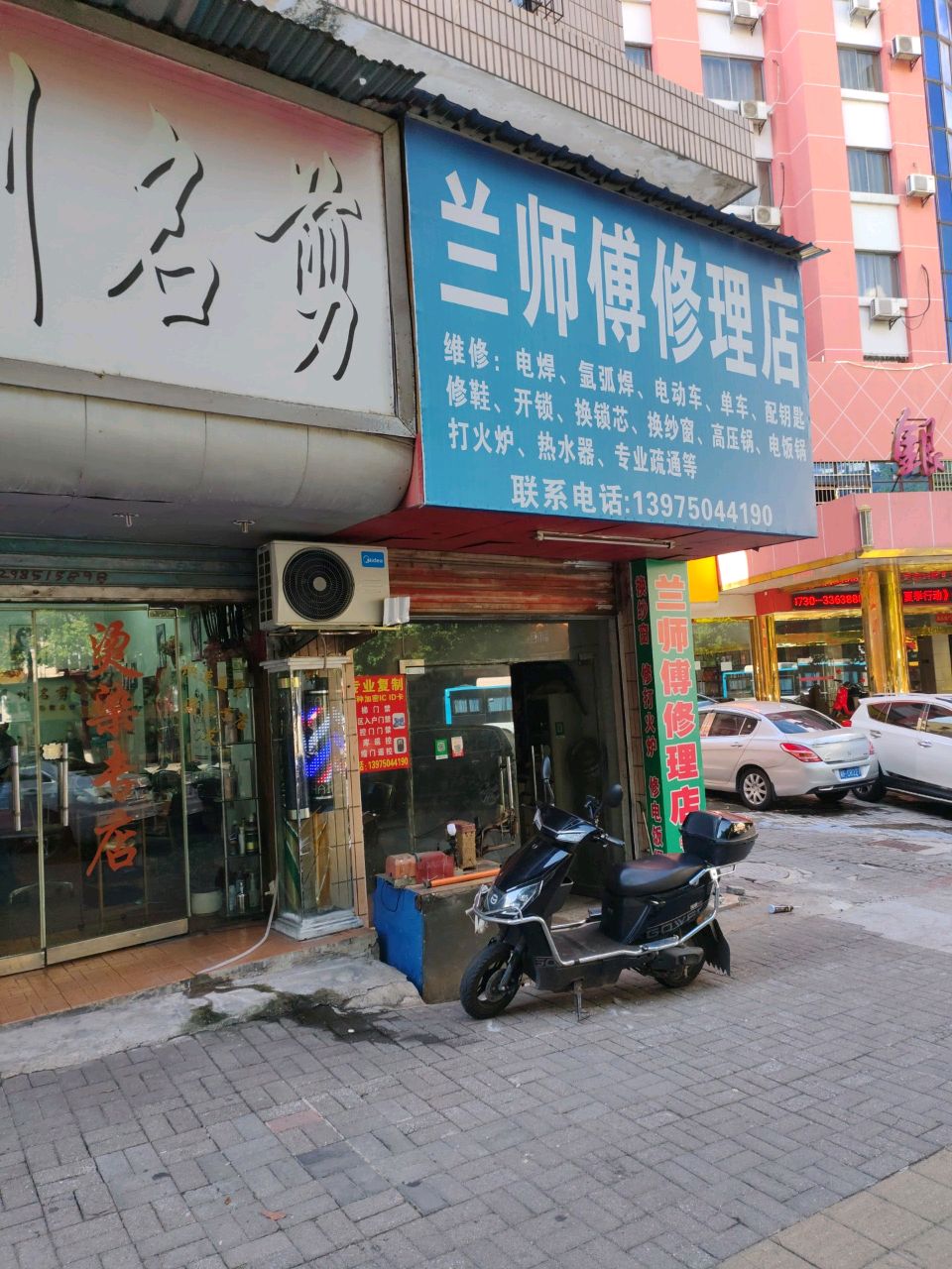 兰师傅修理店