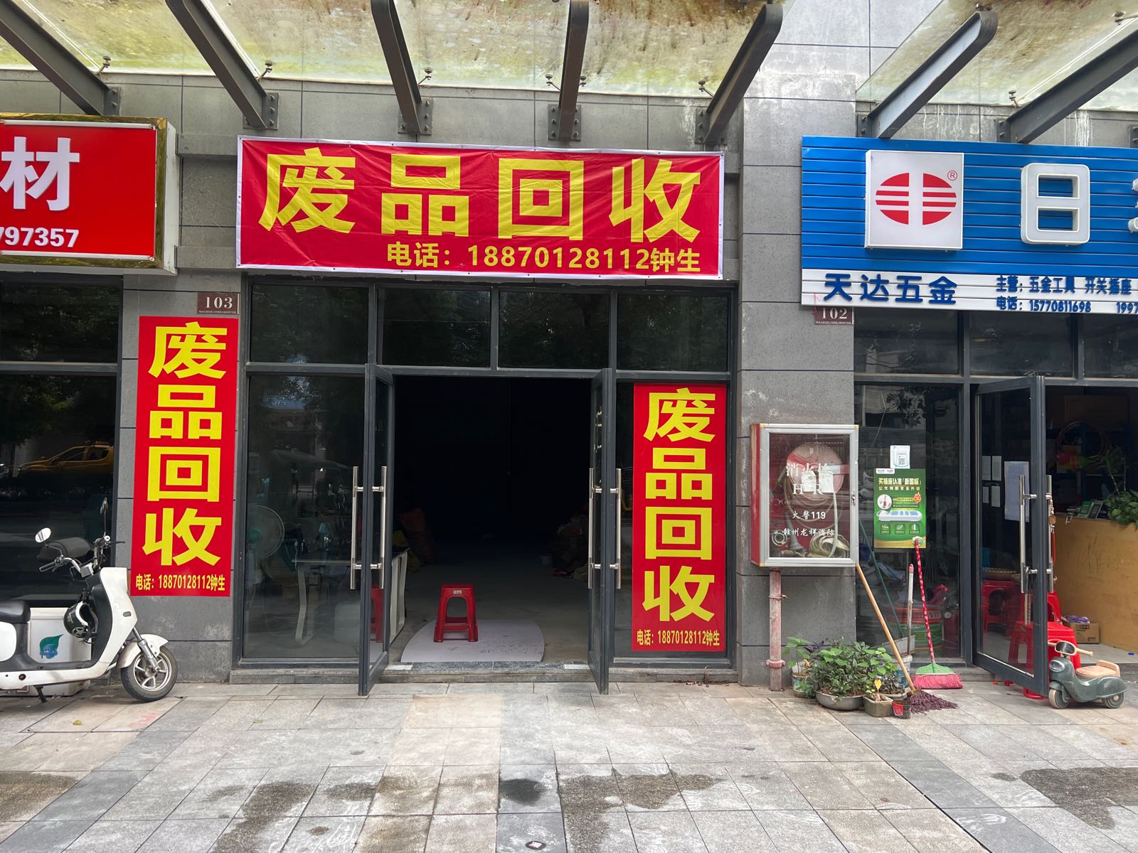 废品回收(18870128112钟)