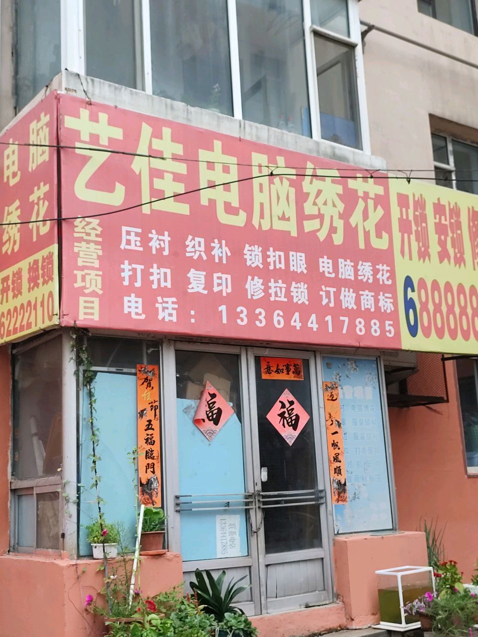开锁安锁修锁