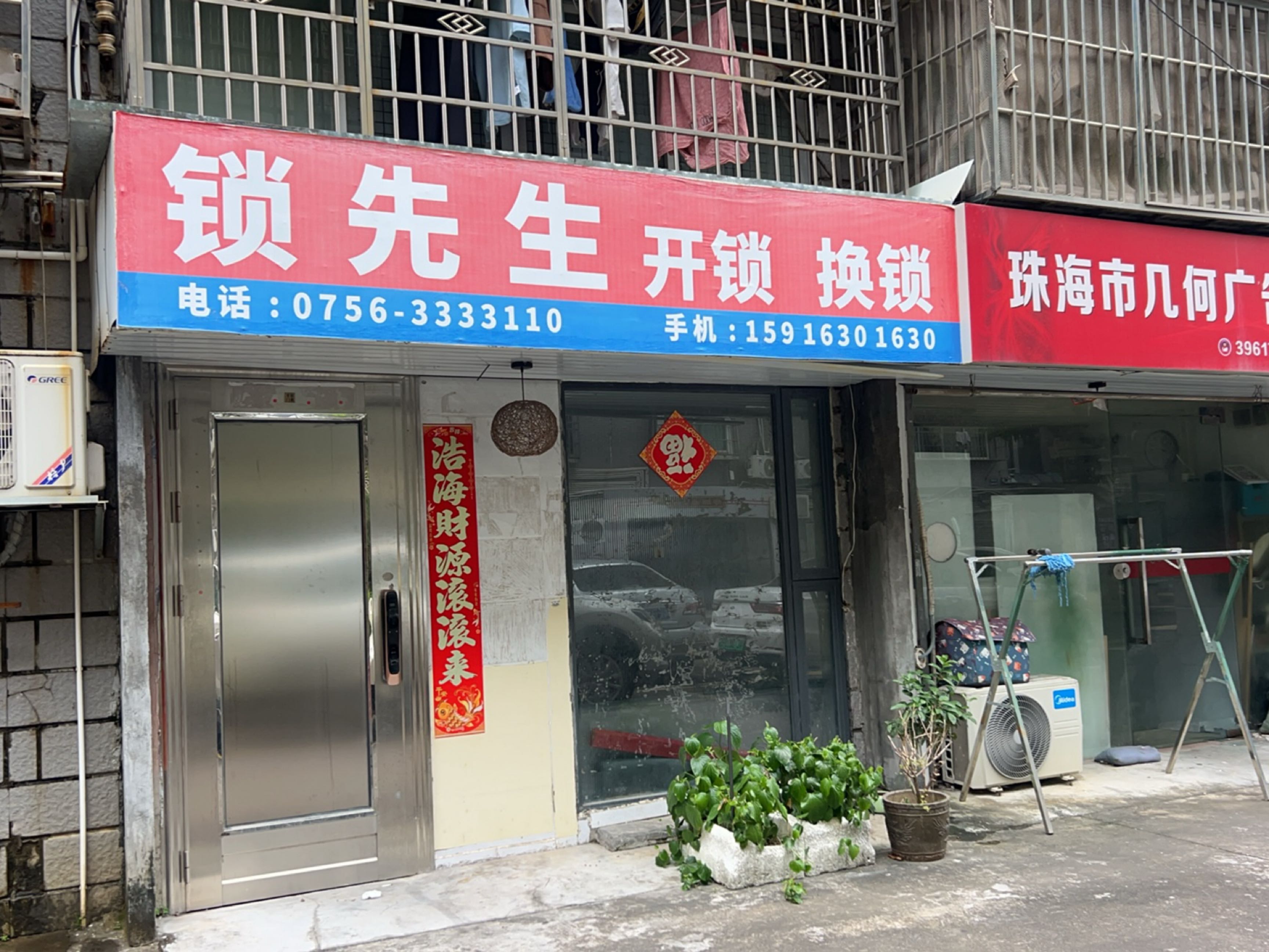 锁先生开锁换锁