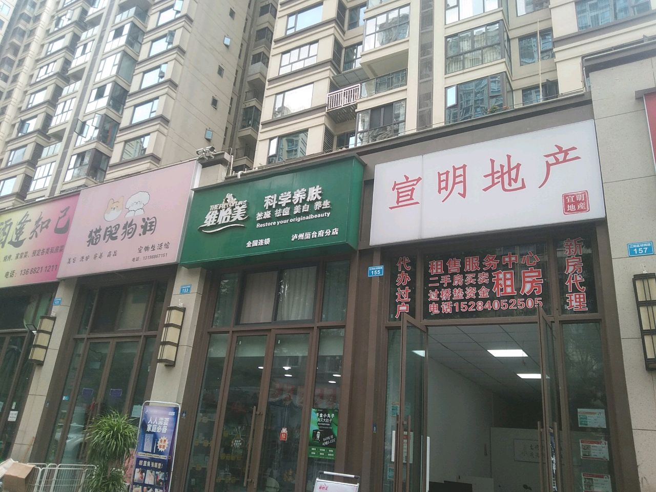 维怡美科学养肤(泸州蘭台府分店)