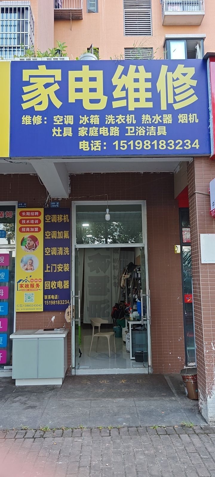 家电维修(金樽路店)