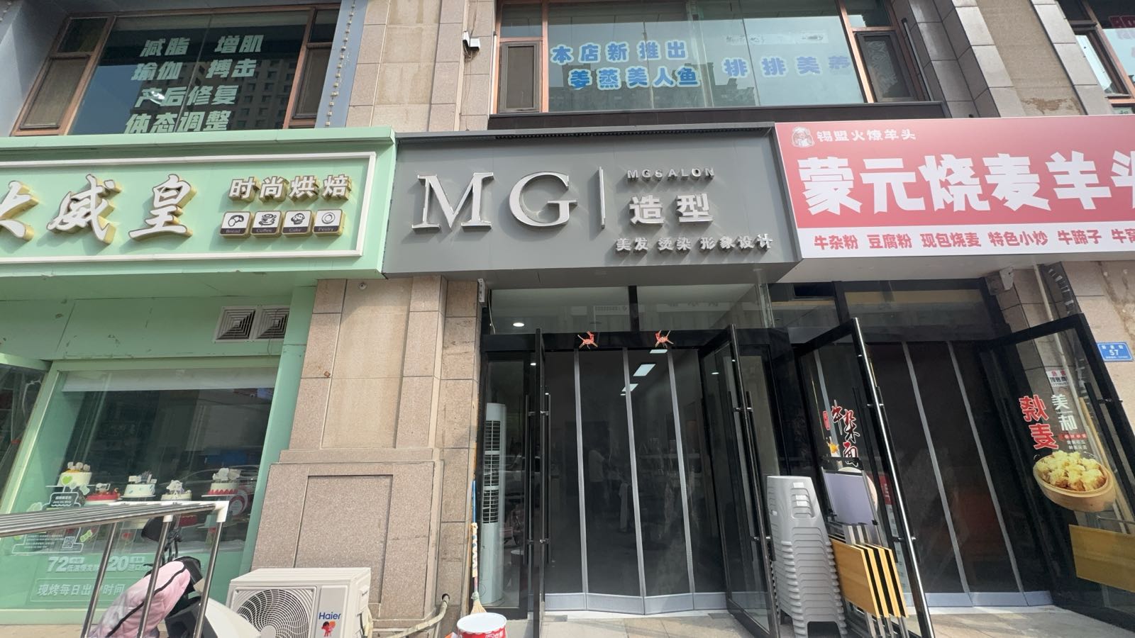 MG造型