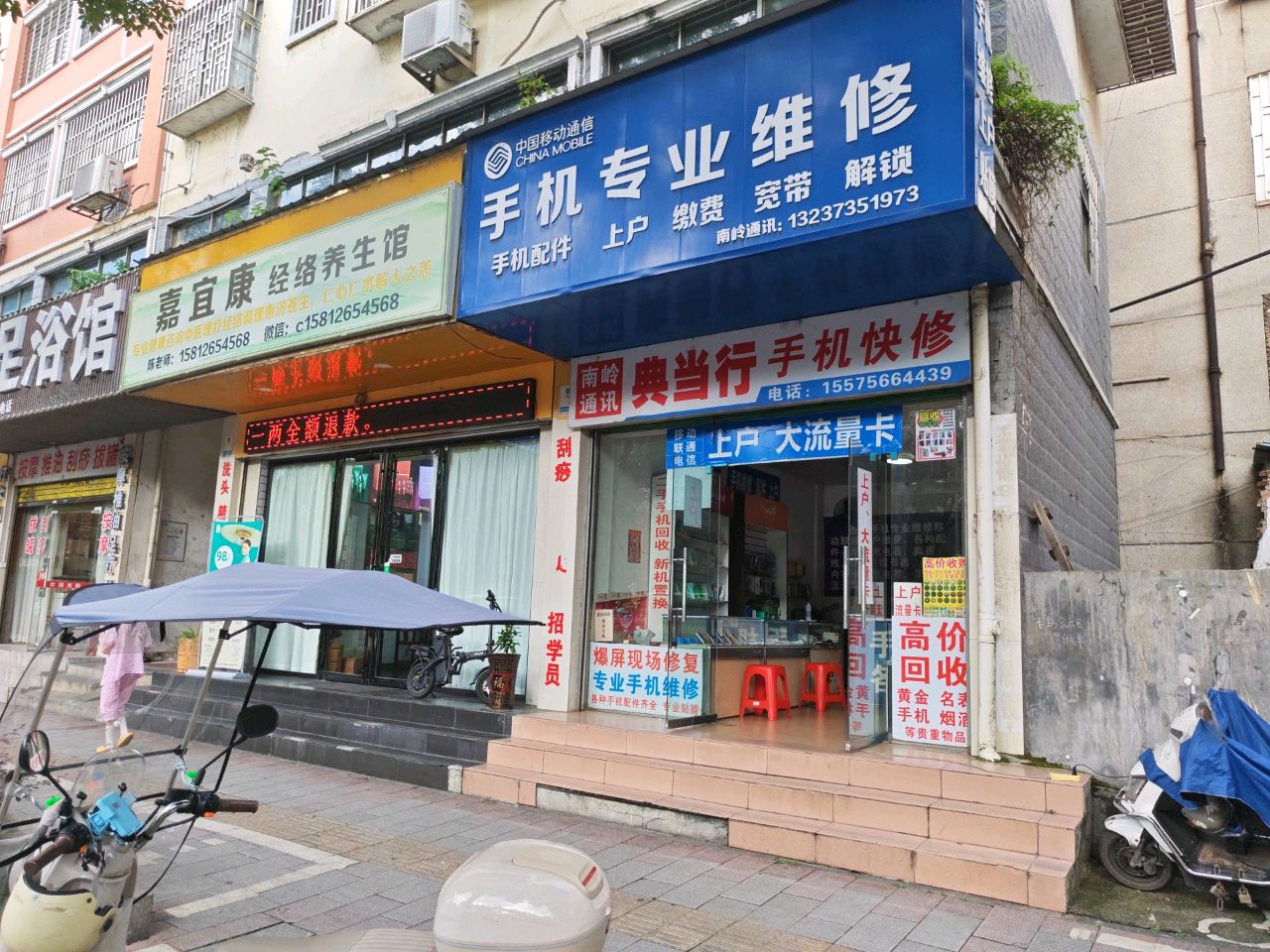 南岭通讯典当行手机快修