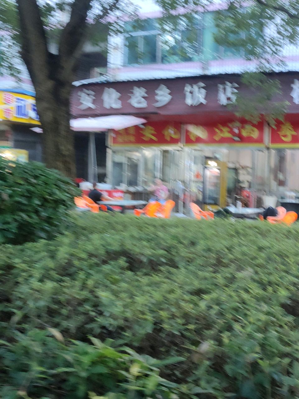 安化老乡饭店(迎宾西路店)
