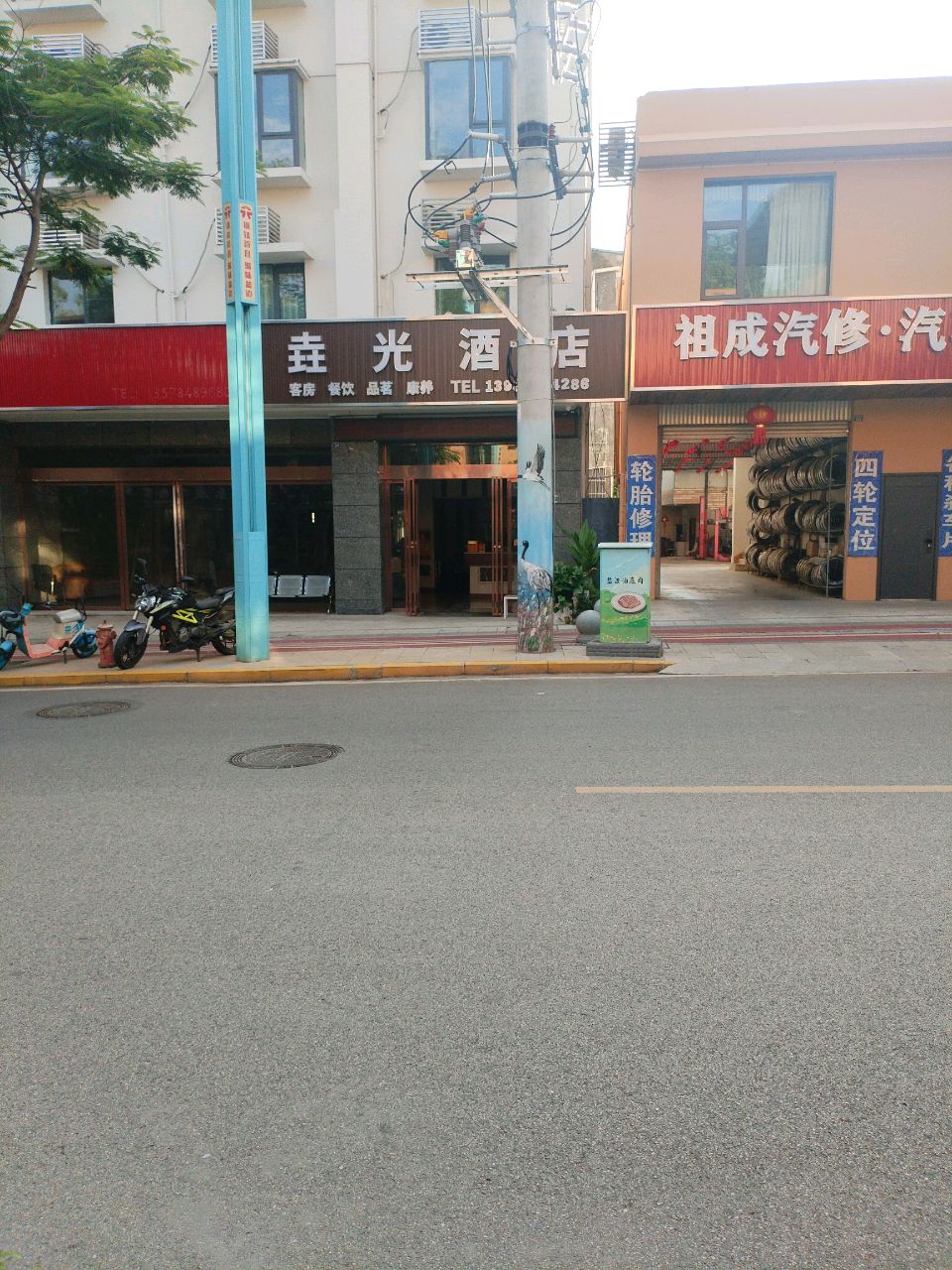 祖成汽修