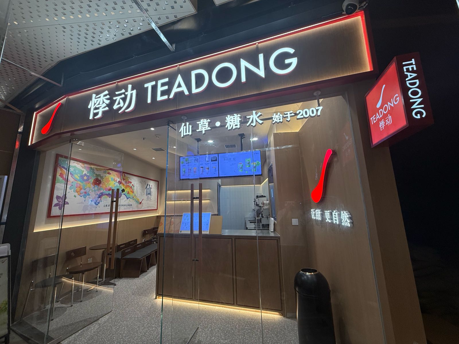 悸动烧仙草